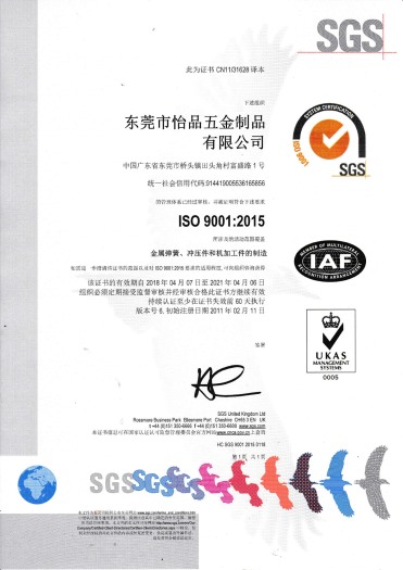ISO9001（2015版）體系證書